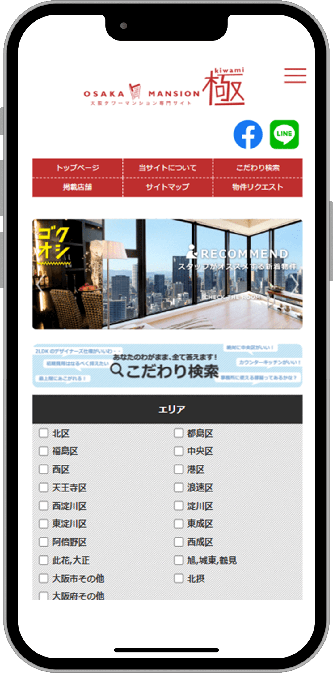 大阪タワーマンション専門サイト極