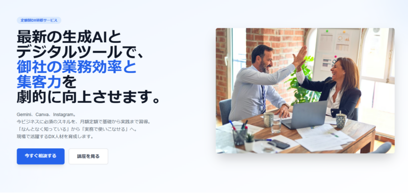 定額制DX研修サービスのご紹介